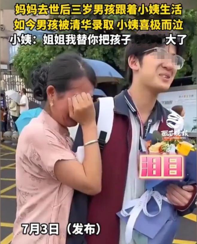 一张清华录取通知书刚递过来，养了外甥十八年的小姨当场就腿软了，蹲在地上怎么都撑不