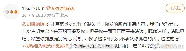 范丞丞方起诉司晓迪每次她出来都要带下范丞丞也不知道啥居心 