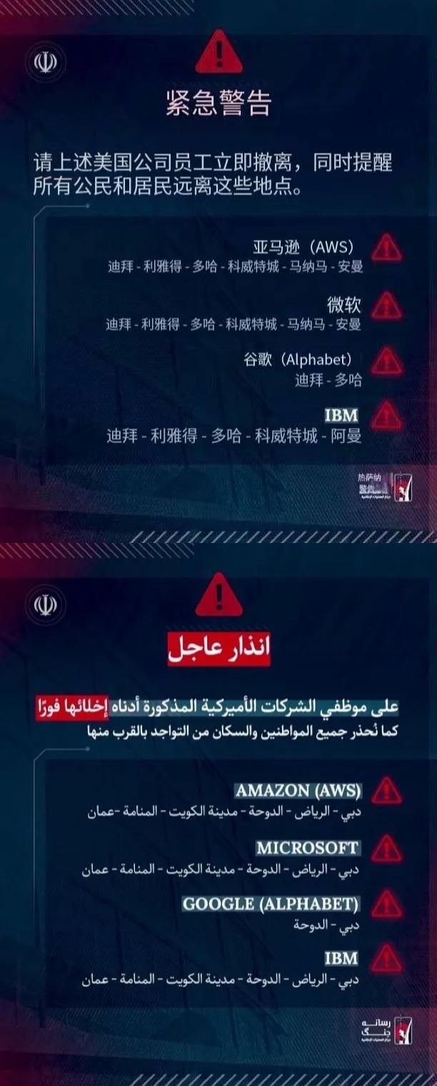 伊朗发布紧急警告，直接震动中东，让美国企业坐立难安。

伊朗明确要求：亚马逊、微