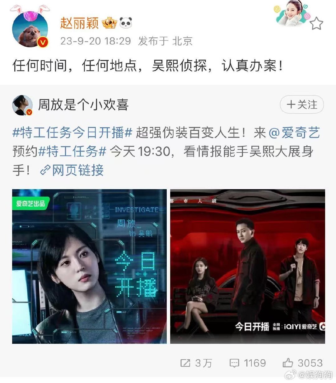 今天特工任务一起看起来啊#赵丽颖是周放的宣传委员##赵丽颖为周放新剧宣传# ​​