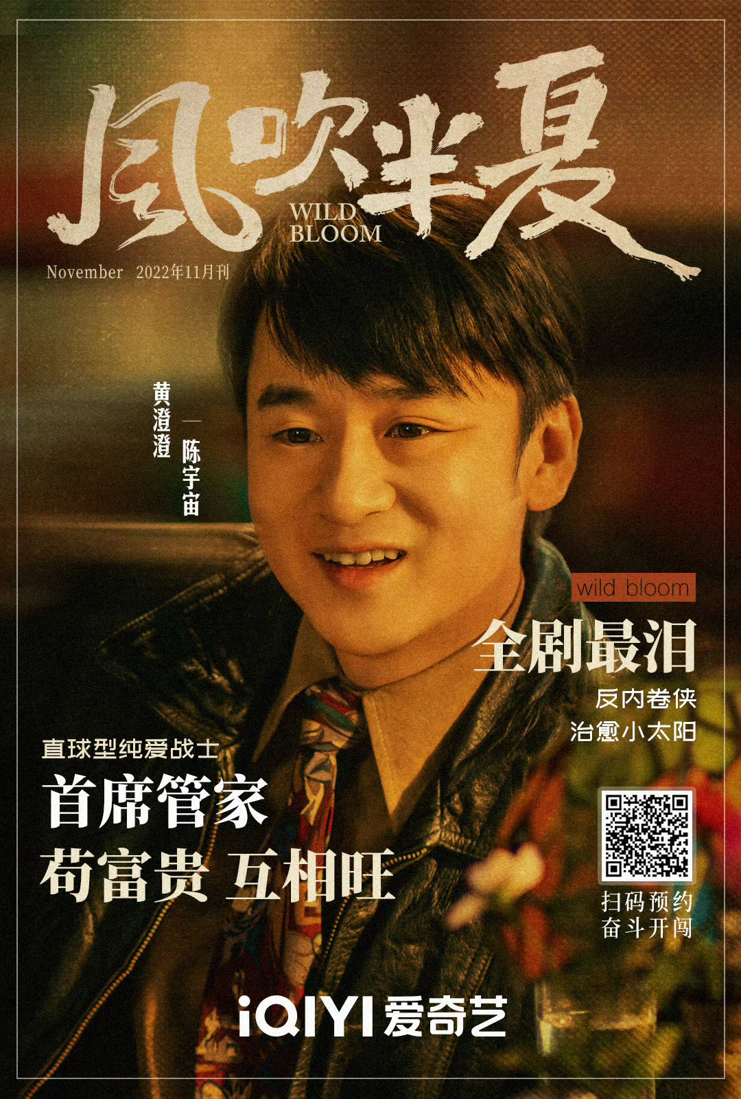 黄澄澄新剧还是没躲过捡废钢  命运的齿轮又转到黄澄澄这了，之前《风吹半夏》的陈宇