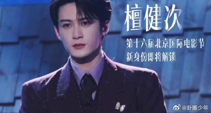 檀健次北影节官宣预告官宣预告释出，期待值瞬间拉满，静待檀健次以电影人身份闪耀北影