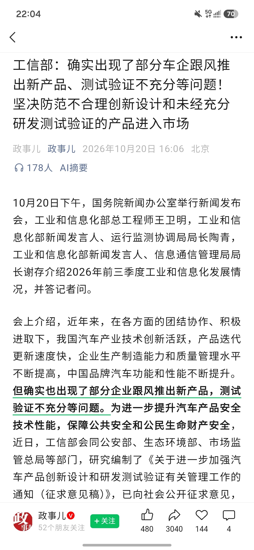 工信部称确有部分车企产品验证不充分既然产品认证不充分了为何不告诉出来给老百姓避雷