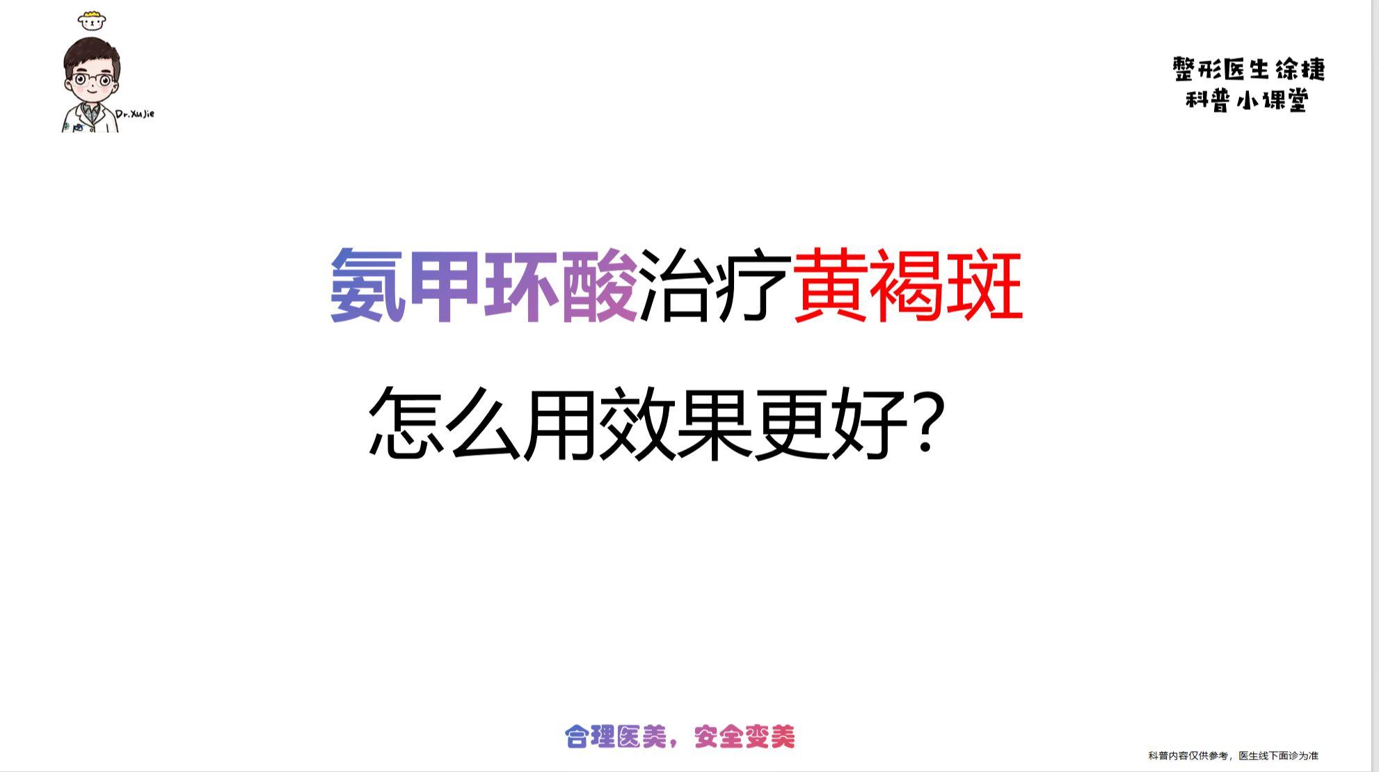 氨甲环酸治疗黄褐斑。有哪几种用法？