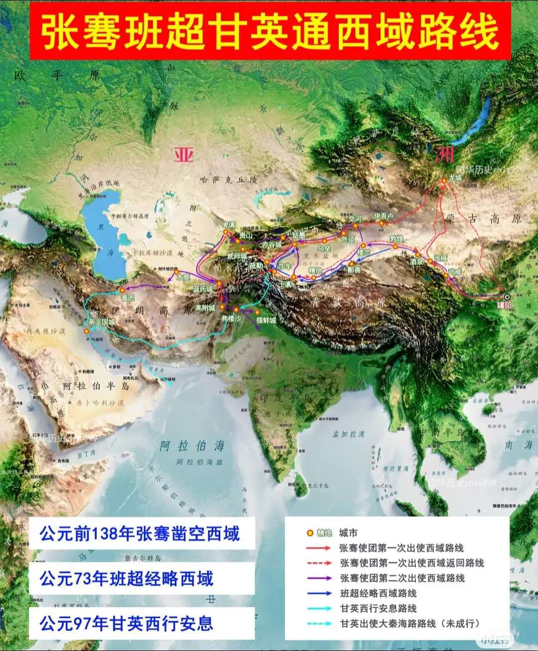 汉朝的三次凿空西域出使路线图。