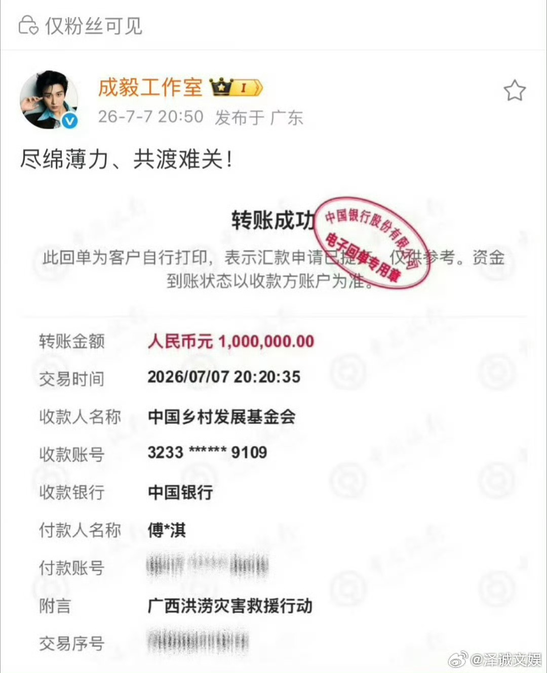 成毅以个人名义捐款100万成毅捐款100万仅粉丝可见成毅以个人名义捐款100万仅