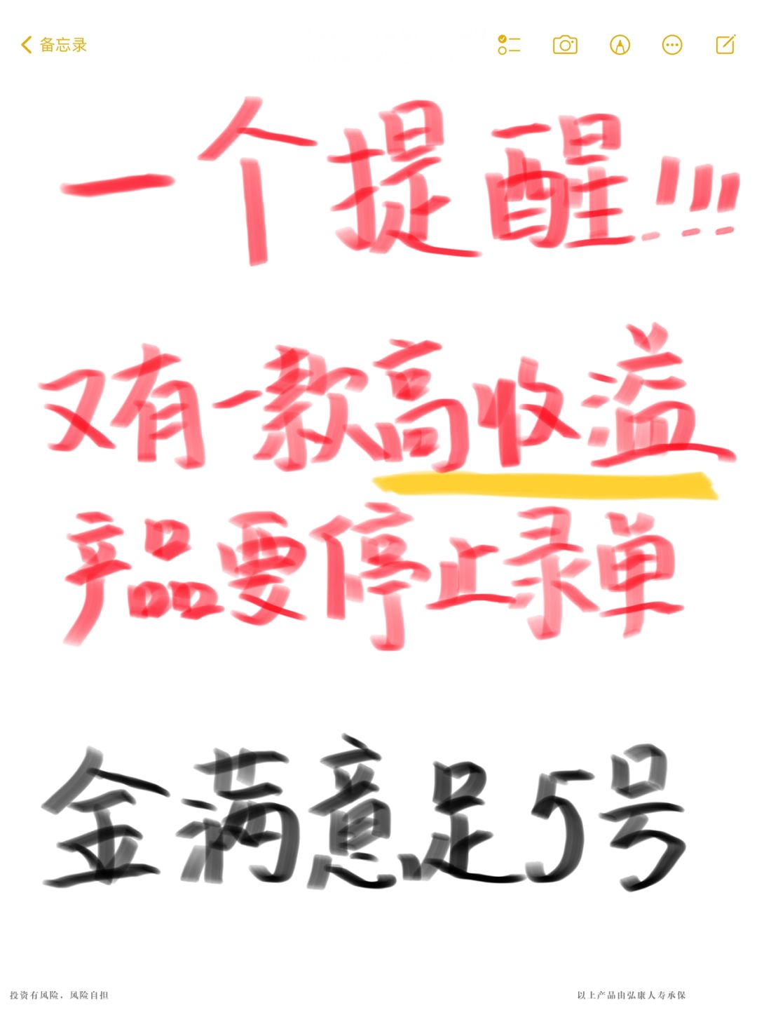 提醒一下：又有一款好产品要调整了