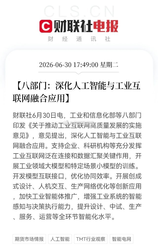 晚间，科技又一方向传来大利好！八部门联合力挺……重点：工业互联网+算力……八部门
