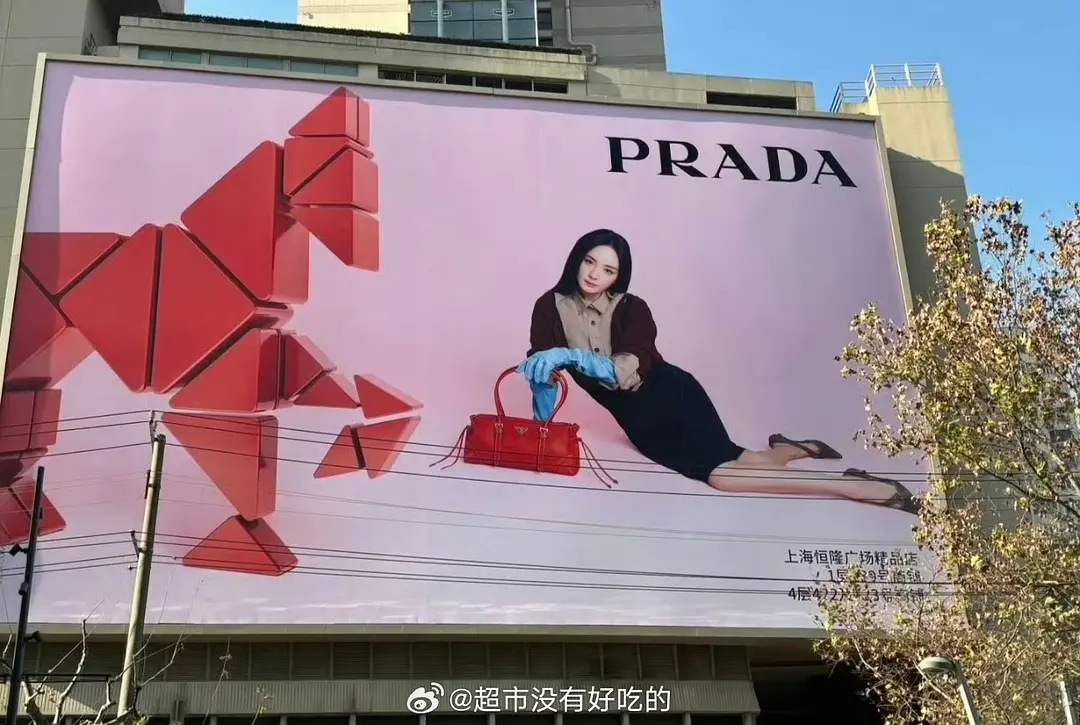 Prada老幂待遇还需要质疑 
