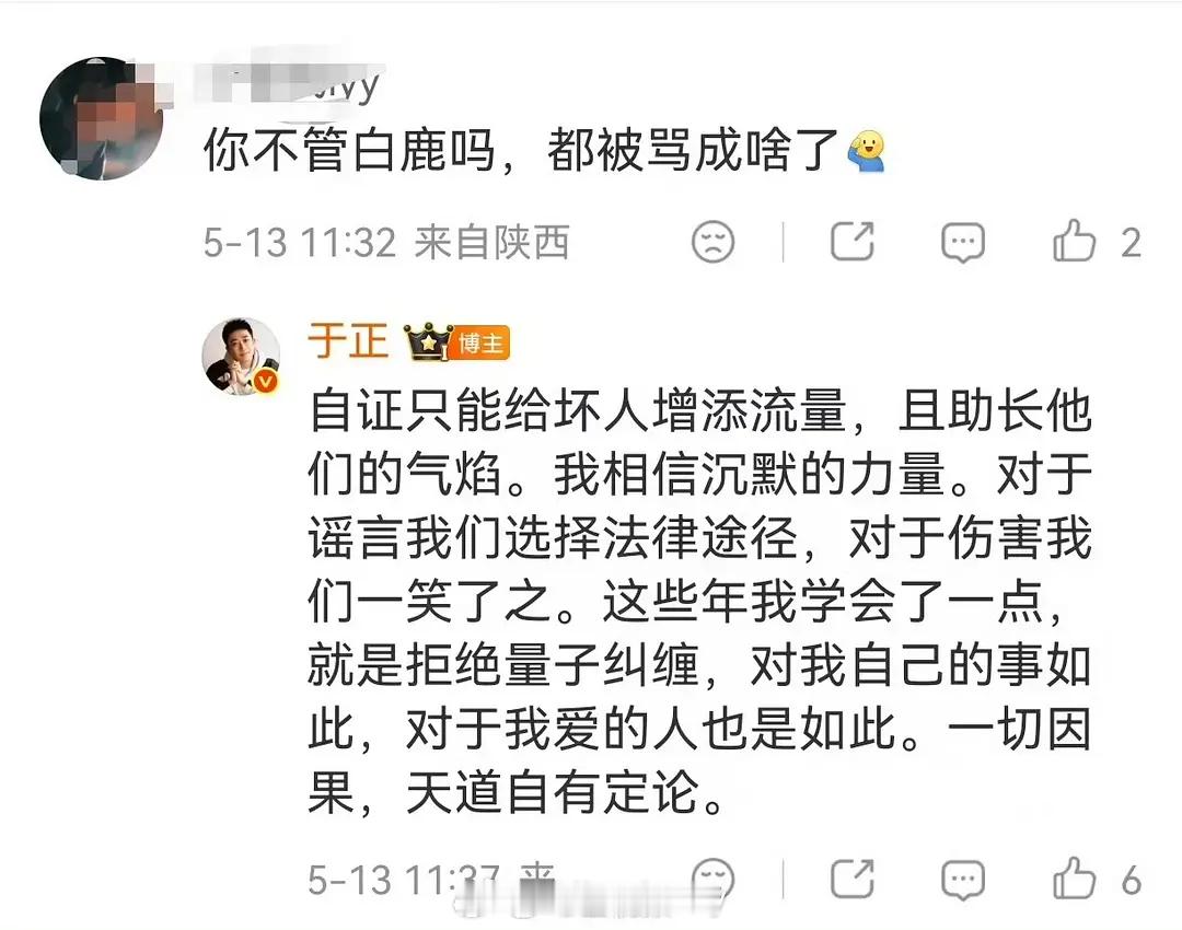 于正回应白鹿争议 
