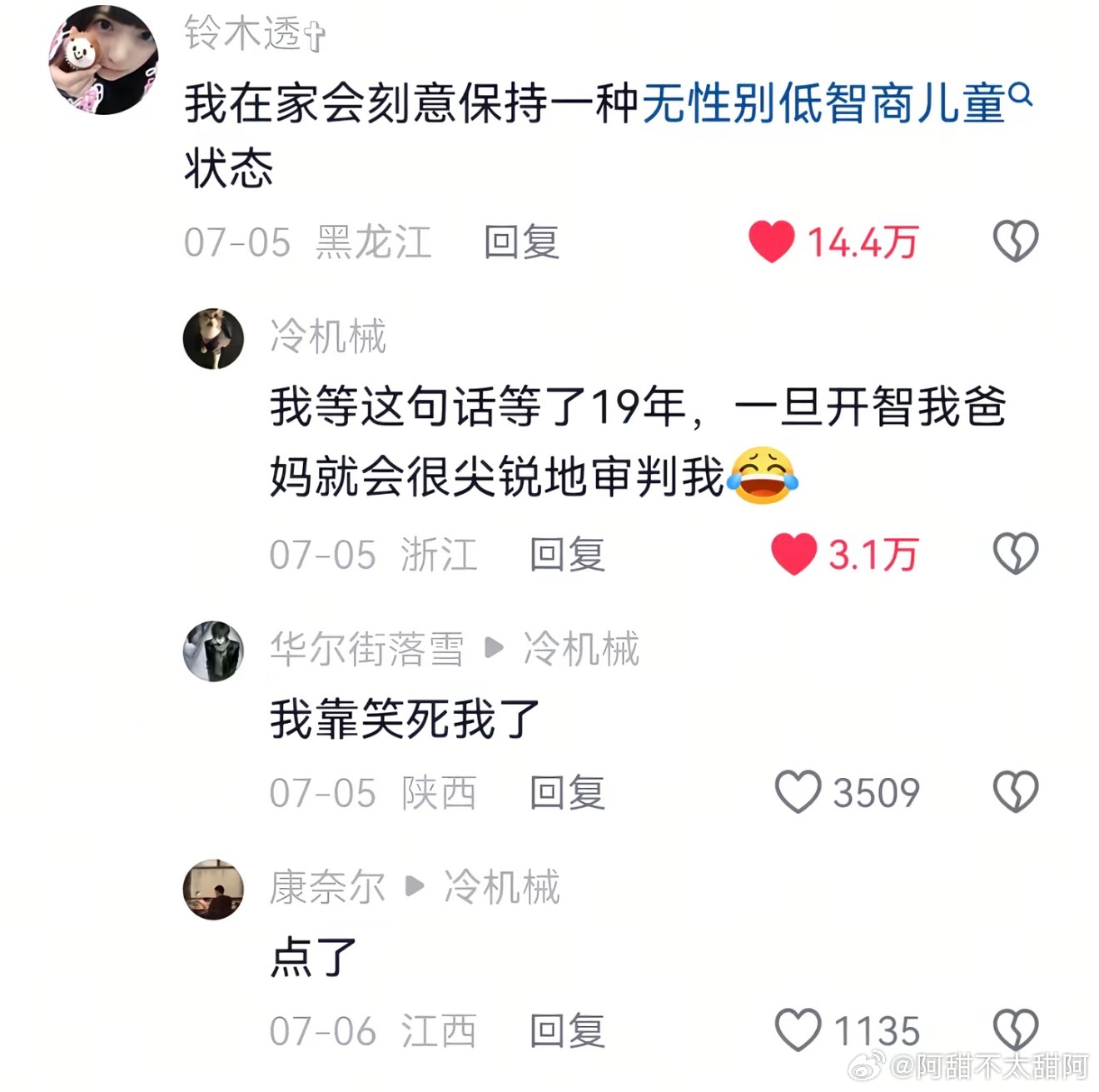 《在爸妈面前保持低智儿童状态》 