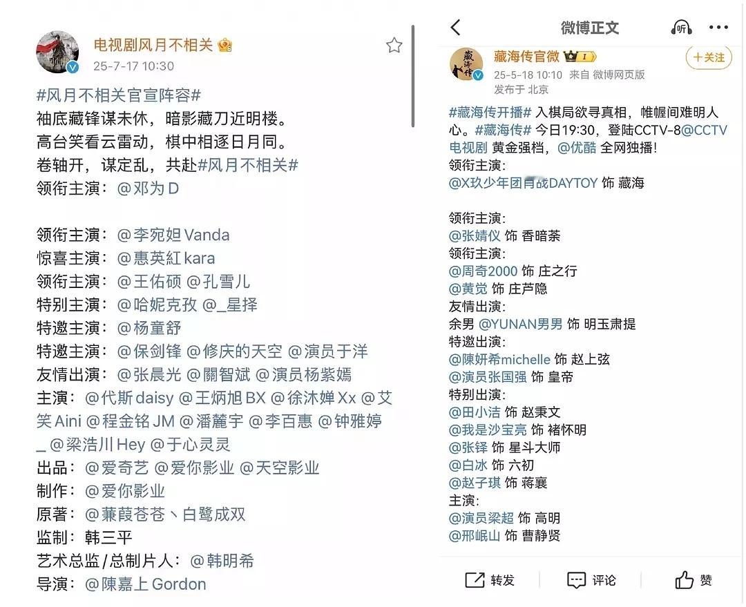 《风月不相关》官宣全阵容 这样粉丝应该高兴了吧 已经是顶流排面了 这样绝对单扛了