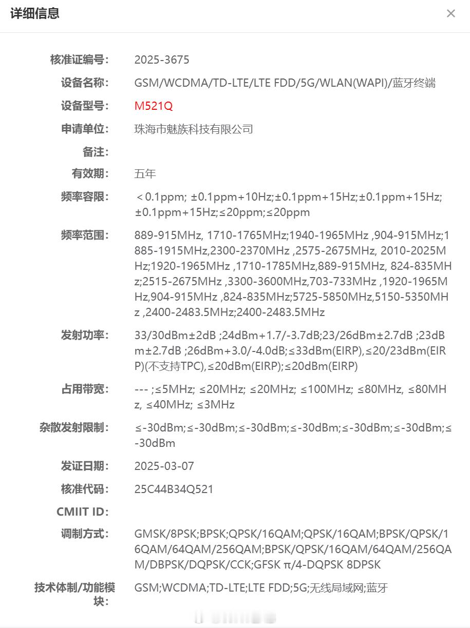 魅族新机 M521Q 通过工信部无线电核准，根据代号来看，是前代 M421Q 魅