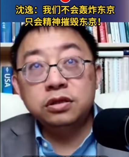 沈逸教授霸气解读中俄第10次联合战略巡航，
“我们不会轰炸东京，只会摧毁东京。”