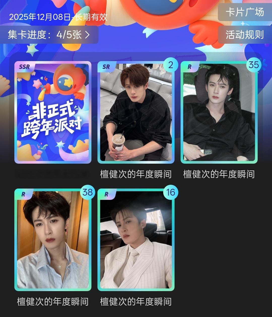 今天没什么进步和变化檀健次