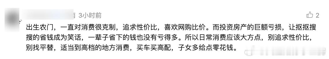 房价不起，消费能起个贵看看一个网友的留言，真情真意的，很有感触 ​​​
