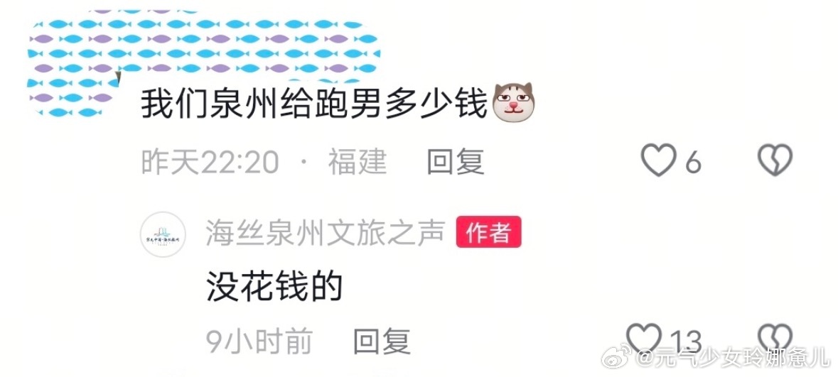 泉州文旅回应奔跑吧录制没花钱 泉州：我们不背锅，没花钱就是没花钱。各地文旅轮番打