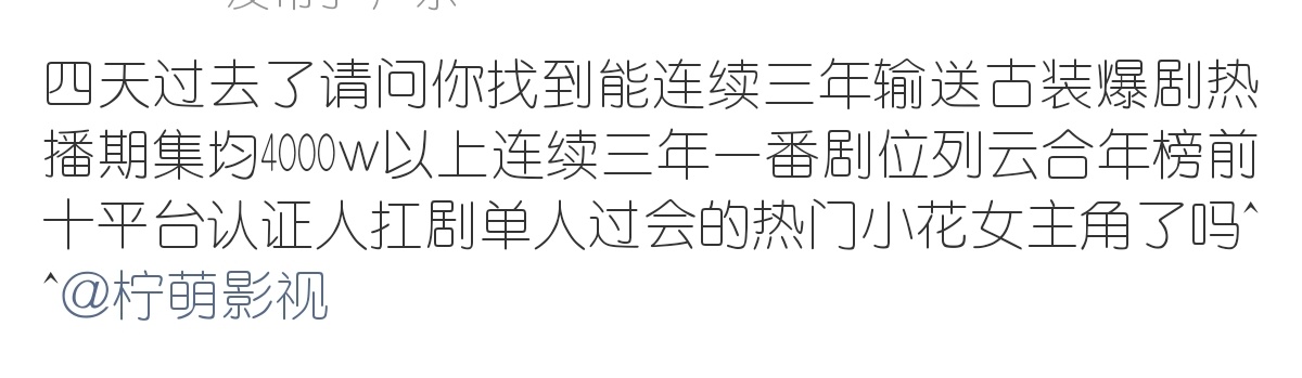 这不是才4天吗？市场上没有工作的女演员可太多了，慢慢找肯定会有的[doge] ​