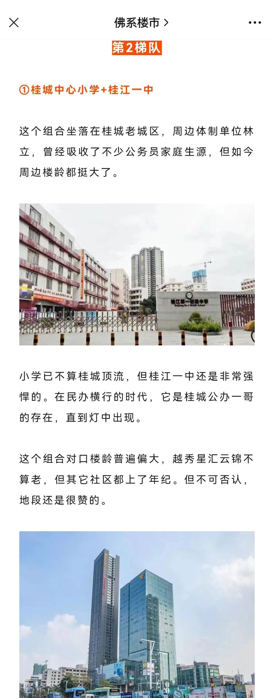 桂城中小学学区梯队排名（下）