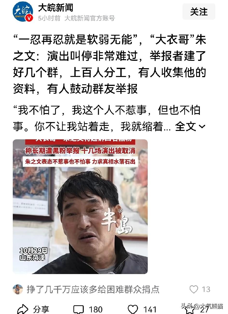 大衣哥朱之文说，这次绝对不能再忍了！
真的没想到，那些举报者竟然建了好几个群，一