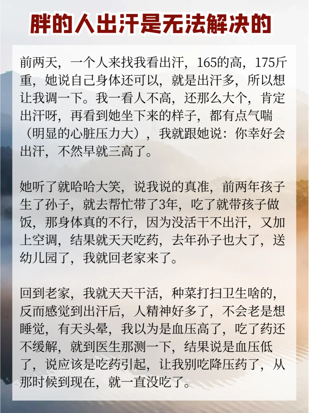 胖的人出汗是无法解决的