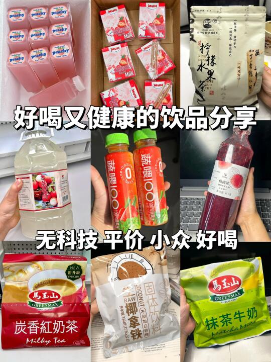 无科技饮品分享！健康好喝的快乐水们～