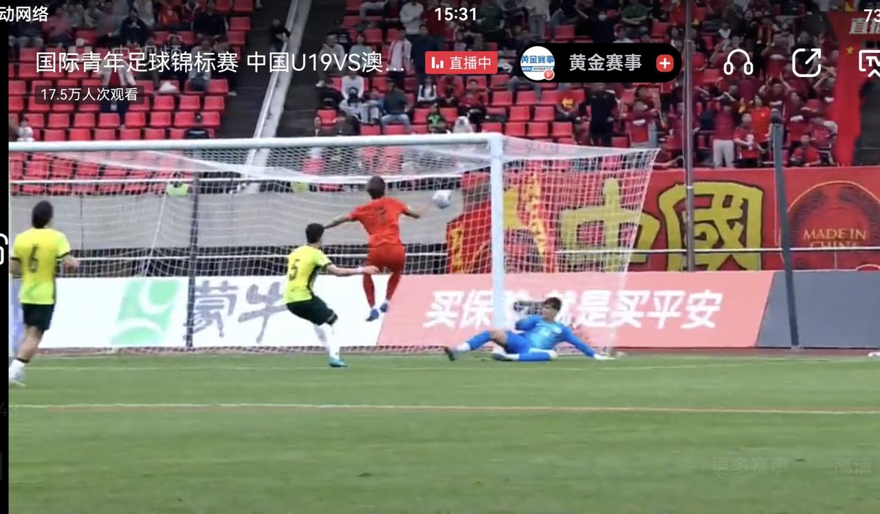 太强了！杨明锐进球！1：0！U19国足半场领先澳大利亚！
苗润东边路1过3，打门