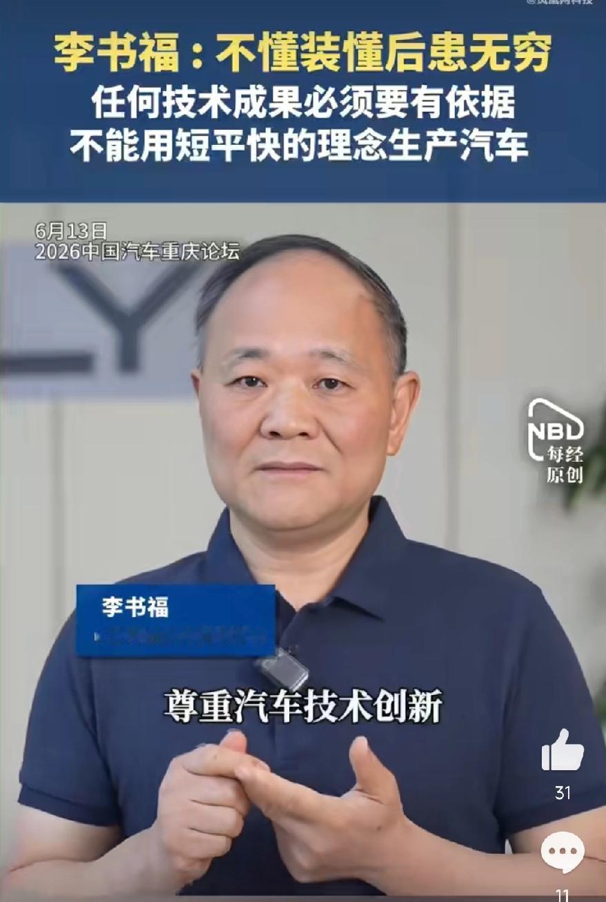 李书福卸任前骂人了：不懂装懂，后患无穷，还说竞争手段“令人难以启齿”。。骂得挺狠