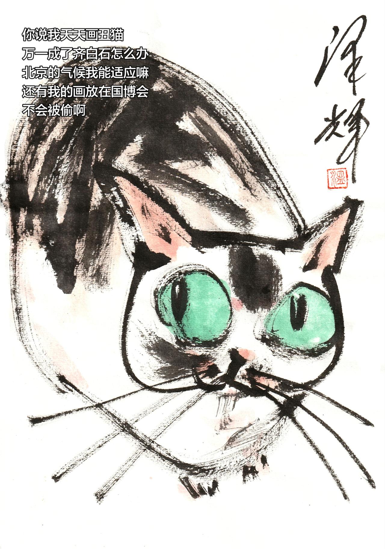温泽辉潦草猫 猫咪画家 画猫 国画画表情包 宠物插画创作