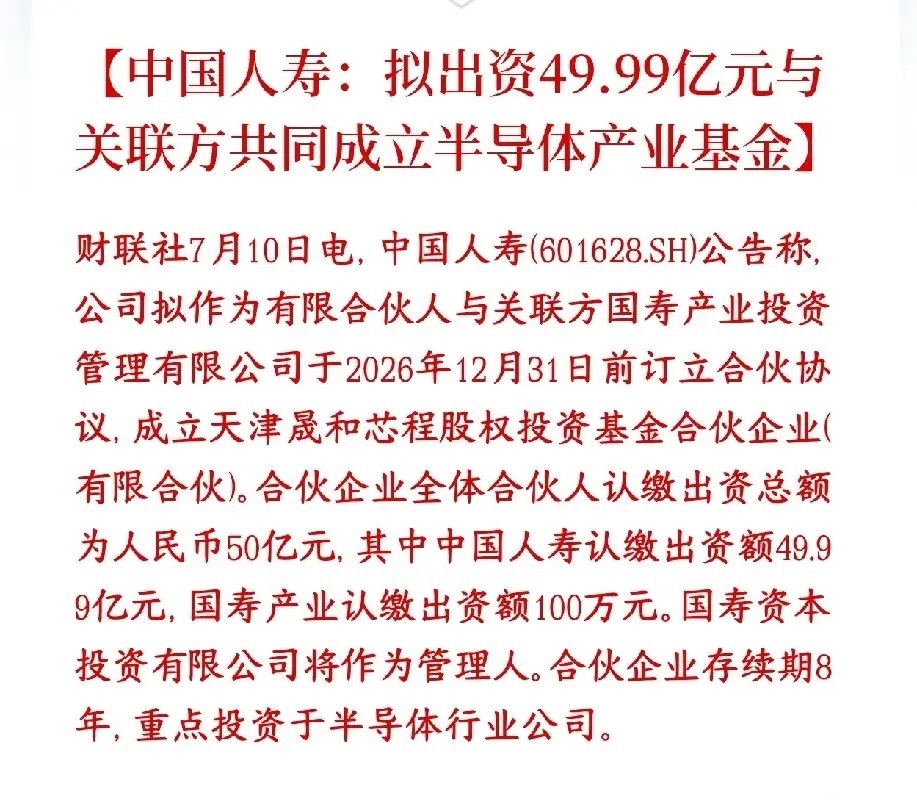 保险龙头入局半导体产业，半导体芯片未来前景还是光明的中国人寿打算拿出49.99亿