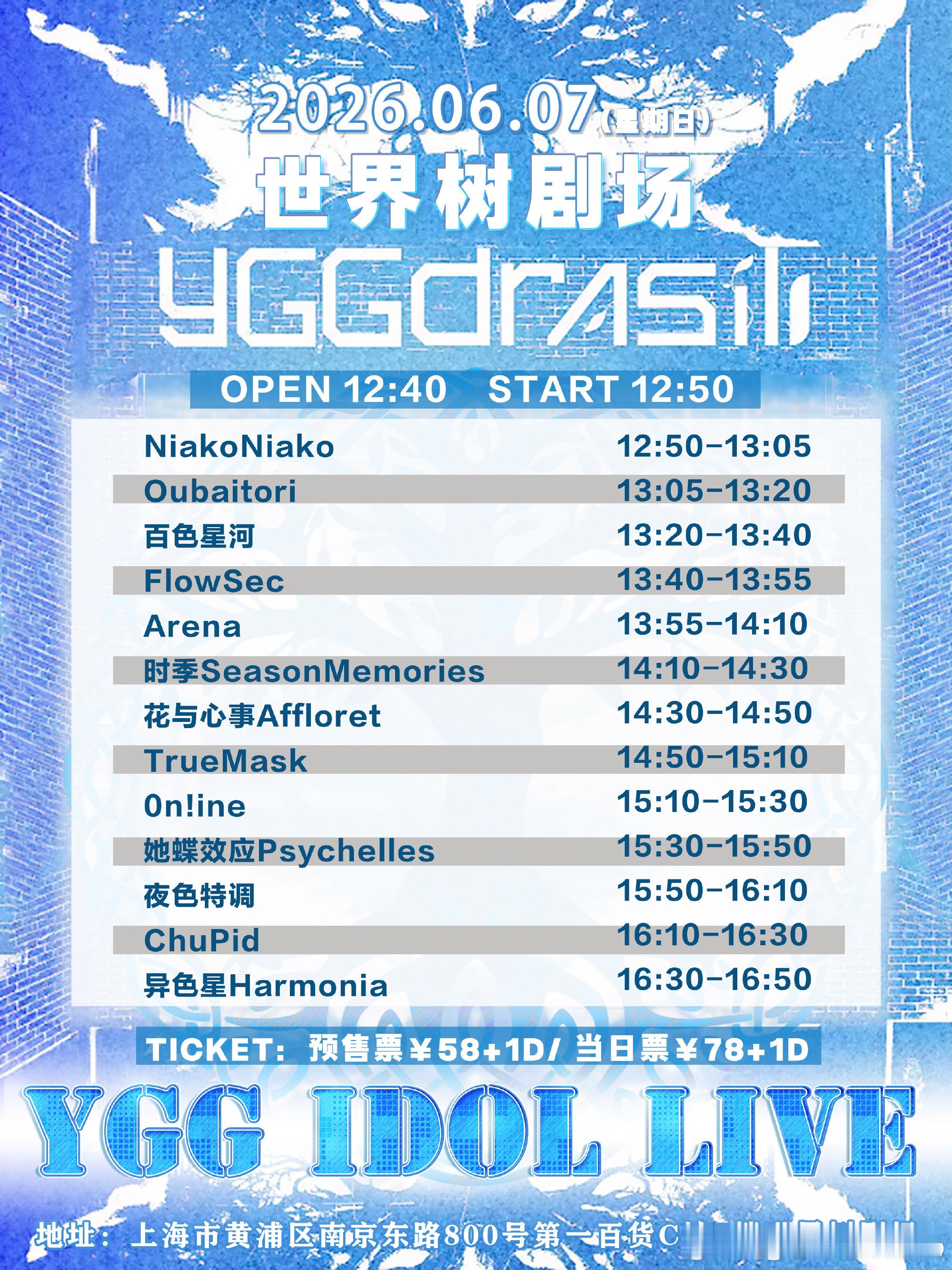 初披露6.7在世界树演出时间12:50-13:05～演出➕特典打歌服 