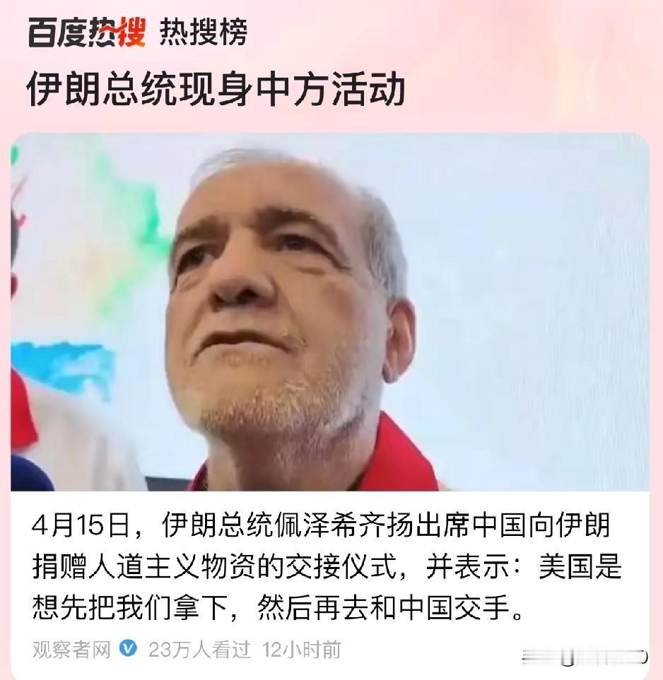 伊朗总统的话句句在理，也等于给我们一个忠告，让我们时刻必须提防美国，不怕一万就怕