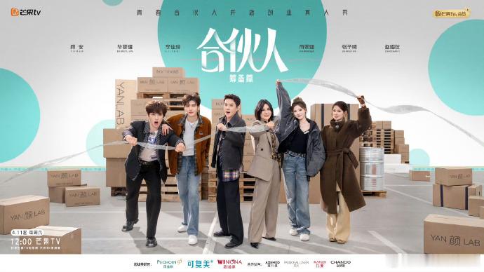 张予曦毕雯珺合伙人海报站位隐隐约约嗑到一口，张予曦和毕雯珺这个海报站位有点对称美