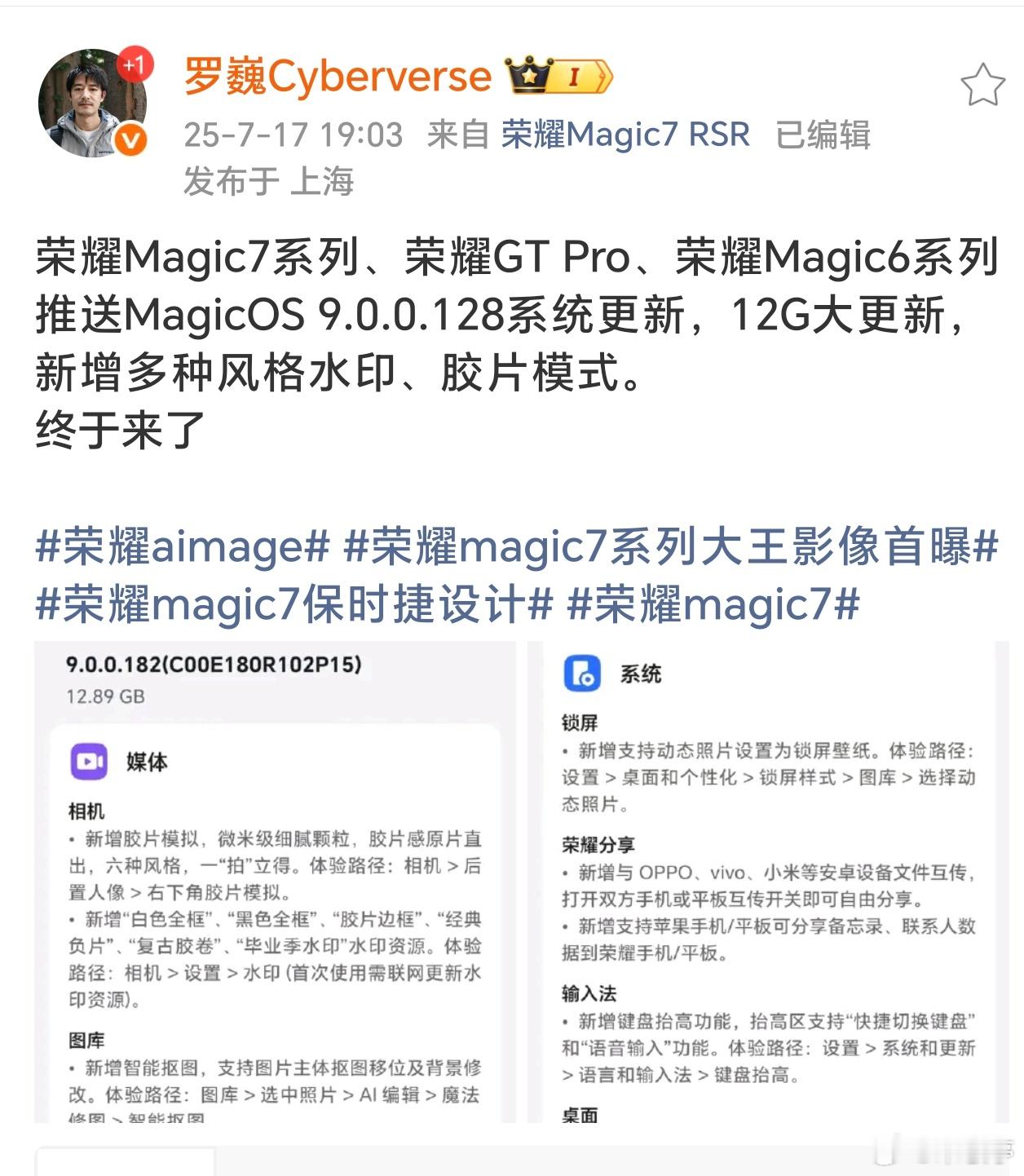 荣耀多机型MagicOS 9.0系统再次重磅升级，赶紧给荣耀Magic7 Pro