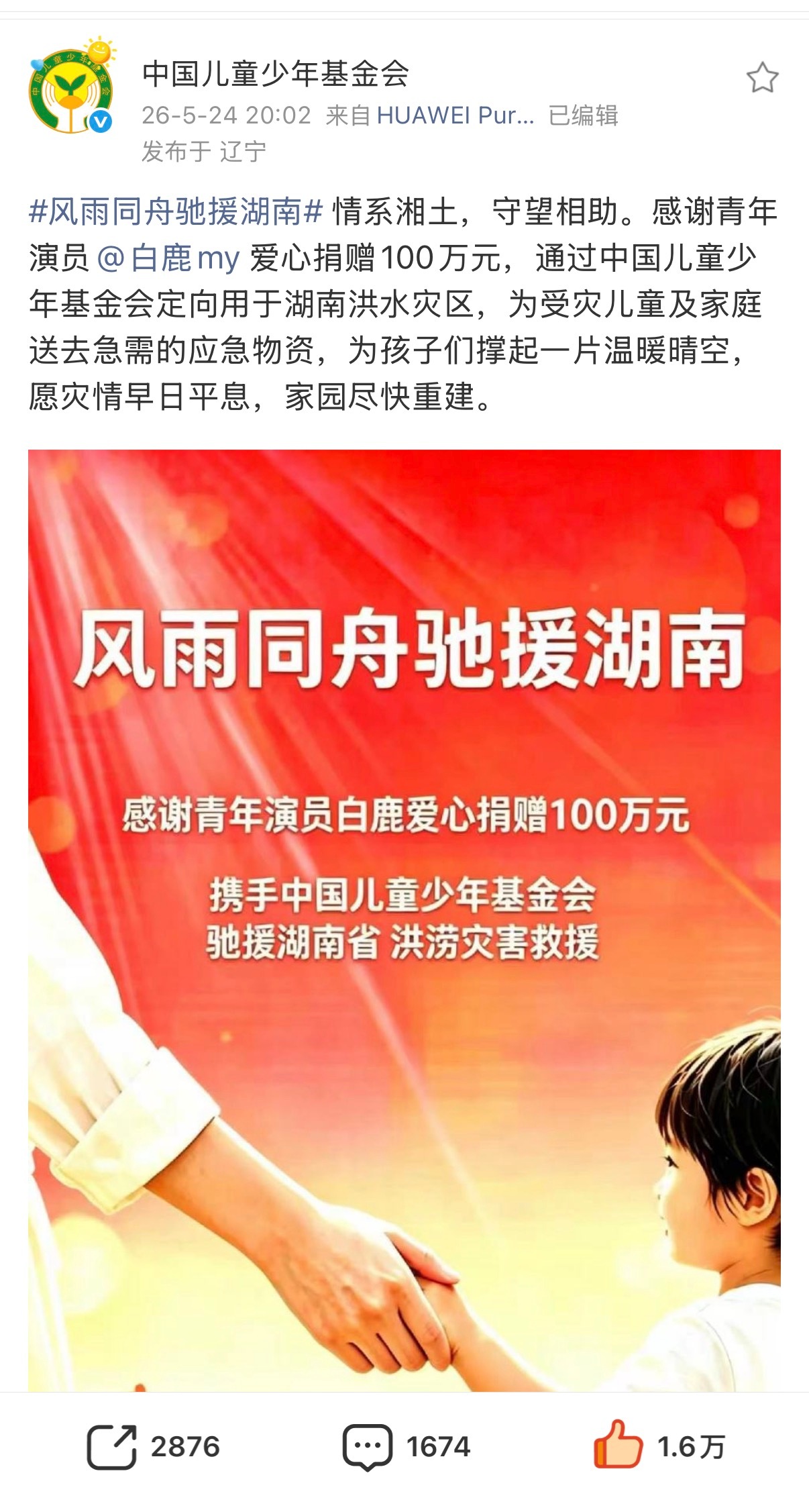 白鹿 跑男给白鹿莫名其妙的日常热搜时，白鹿在关注社会事件，在带动明星的正确引导价