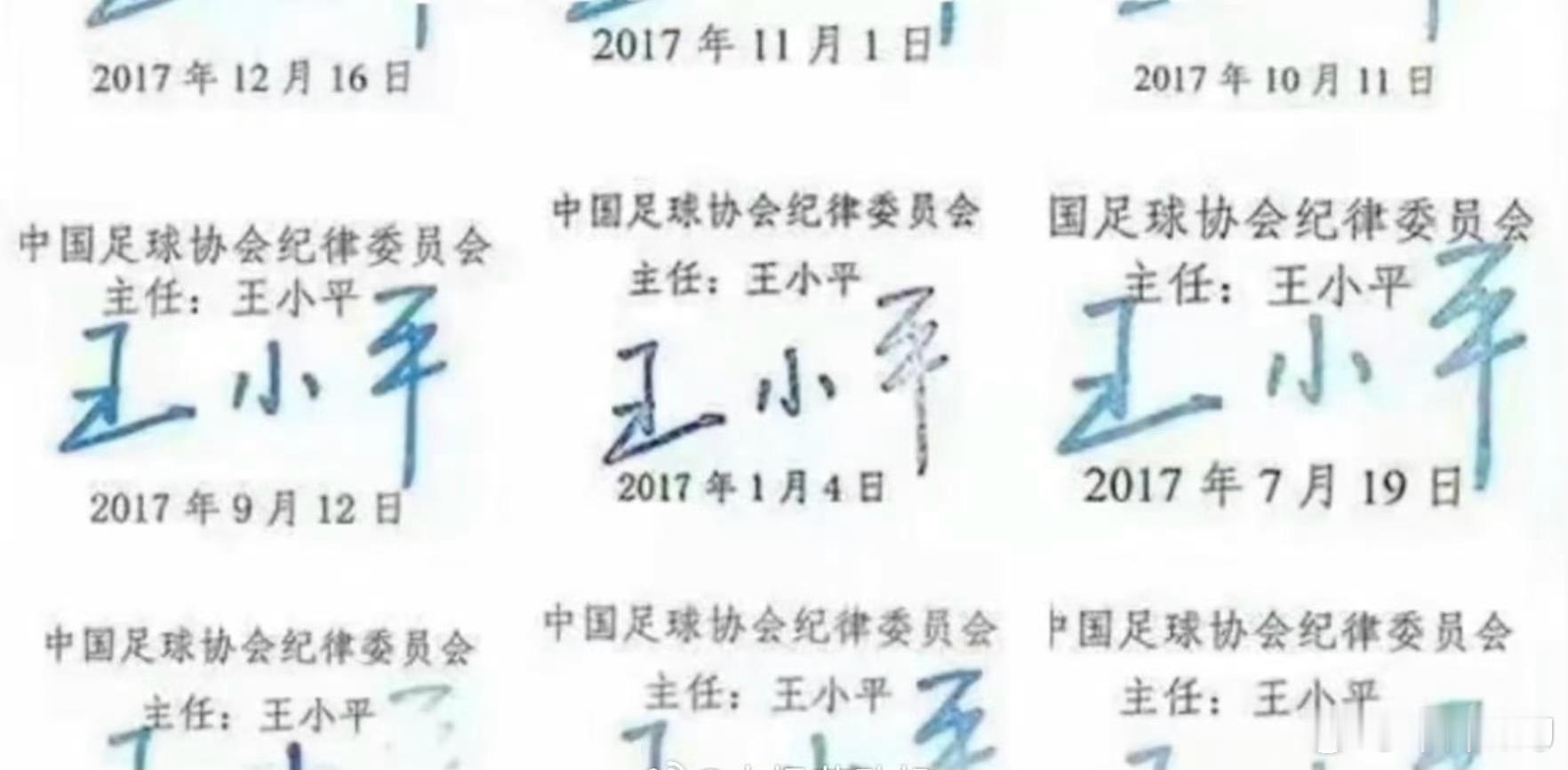 王小平一审获刑10年6个月中国足球最熟悉的陌生人，也被开出了最重的一张罚单 ​​