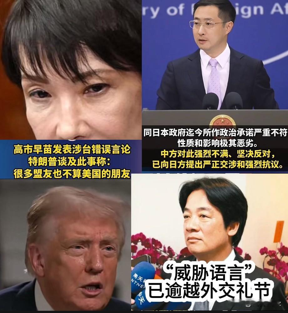 高市的一番话，引发争议，多方就此番言论表态。
特朗普的表态很有意思，他似乎有意避