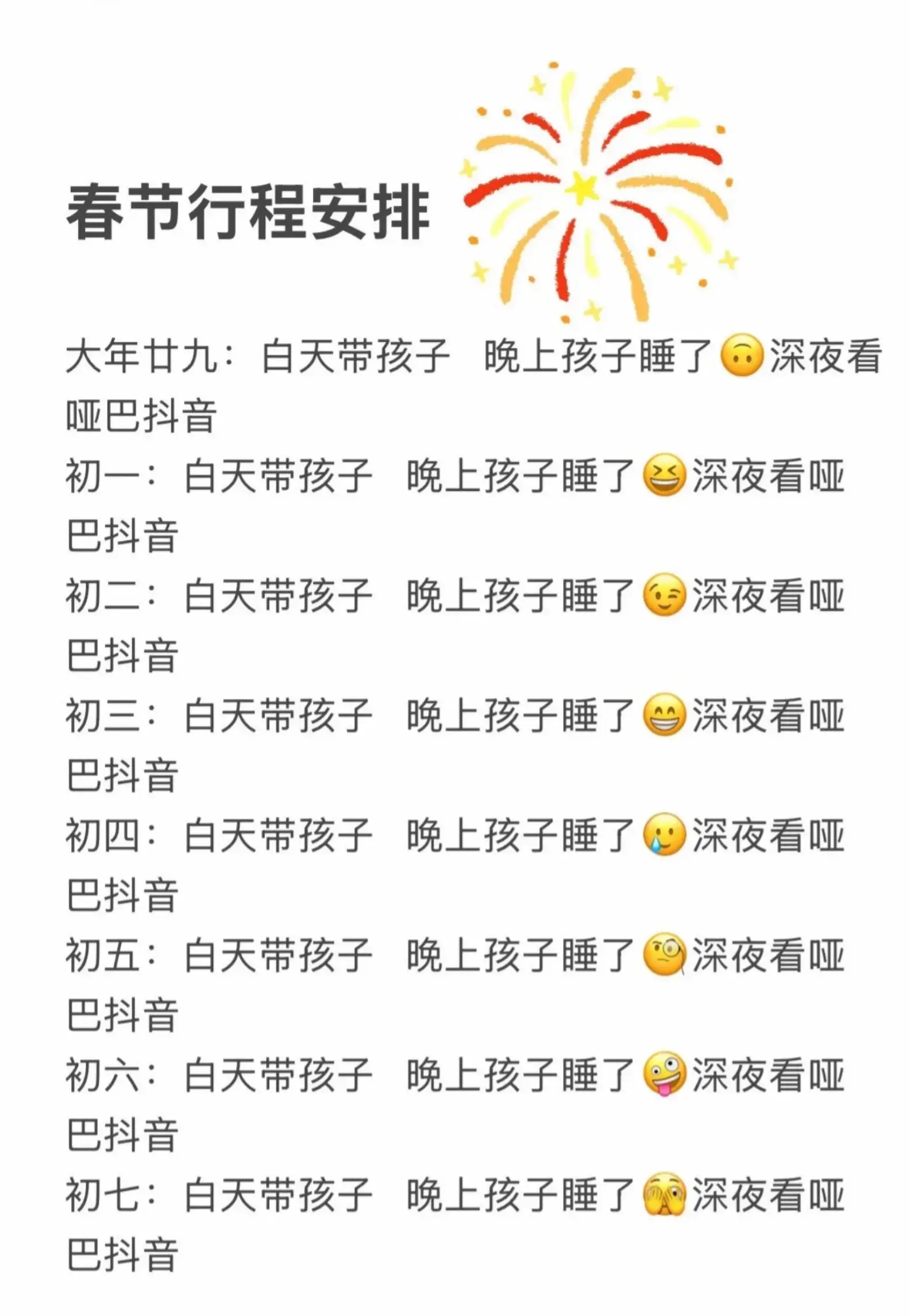 有没有跟我一样的🤣