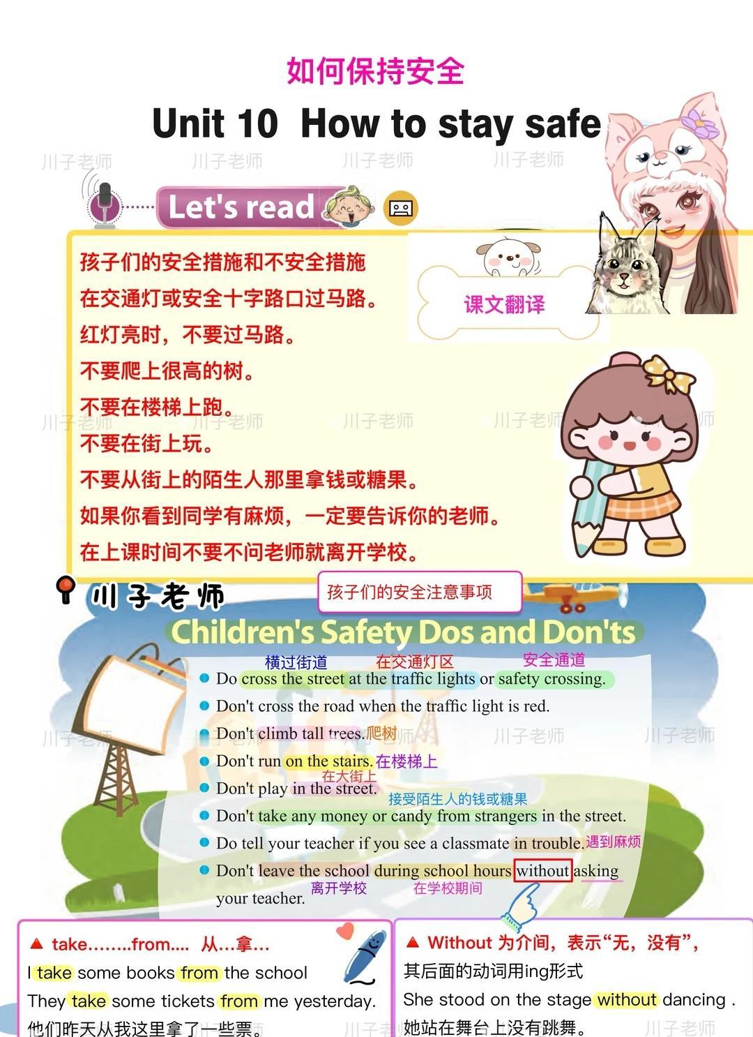 🔺广州教科版五下U10重点同步笔记讲解
Unit 10 How to stay