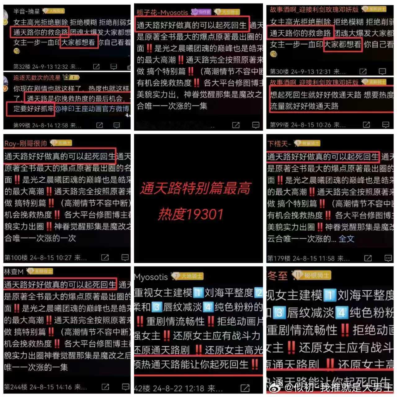 龙皓晨[超话]龙皓晨印永一龙皓晨 通天路前的sce粉:通天路，起死回生，通天路，