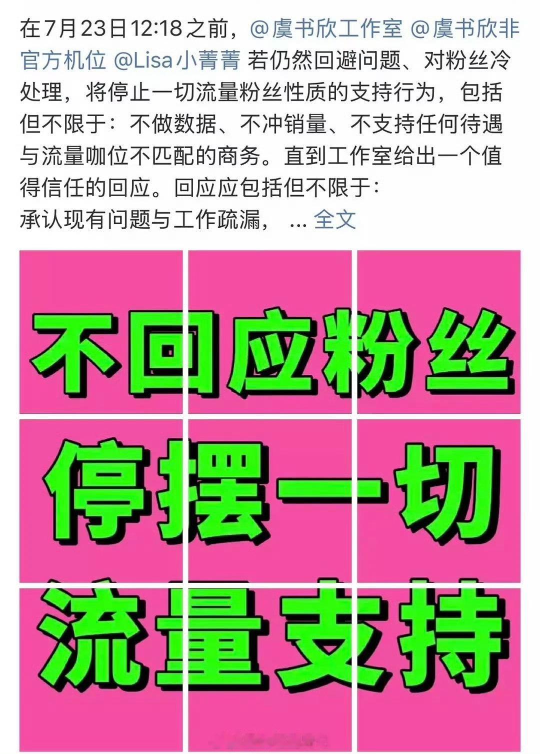 才看到虞书欣粉丝在维权[笑cry]真争气的明星粉丝早都躺平了，只享受被正主带飞的