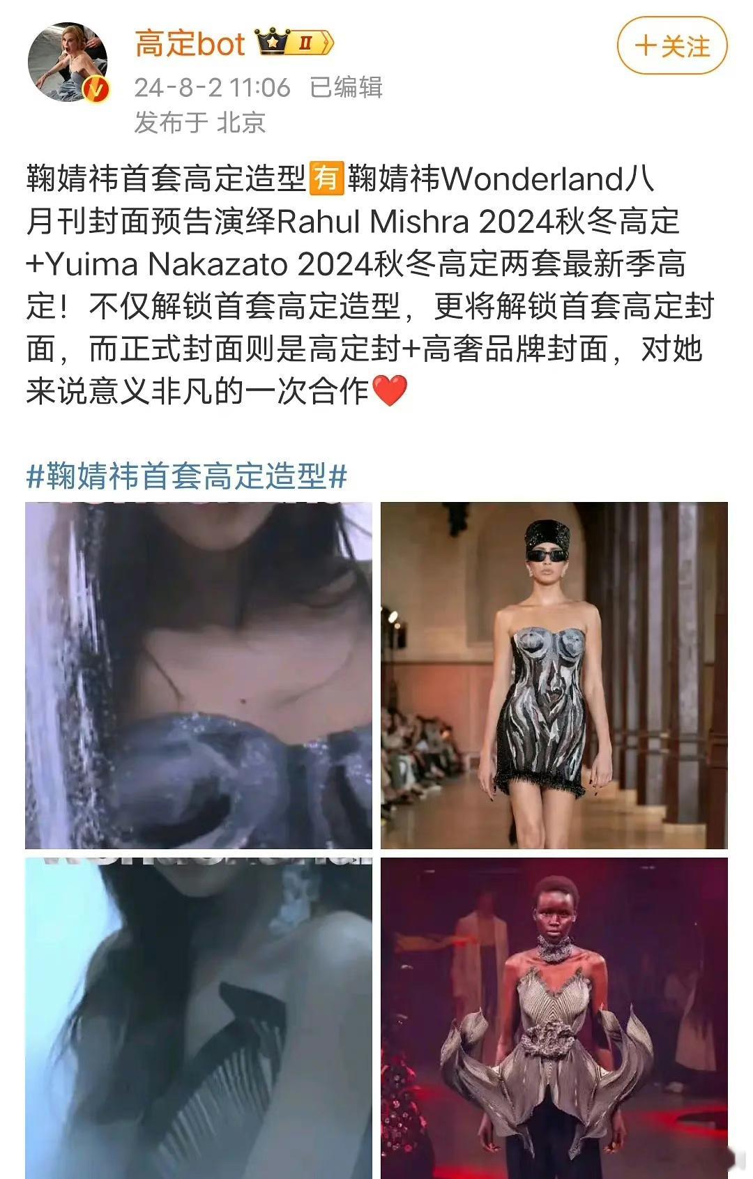 鞠婧祎出道这么久，这才是第一套高定吗？有点离谱了 ​​​