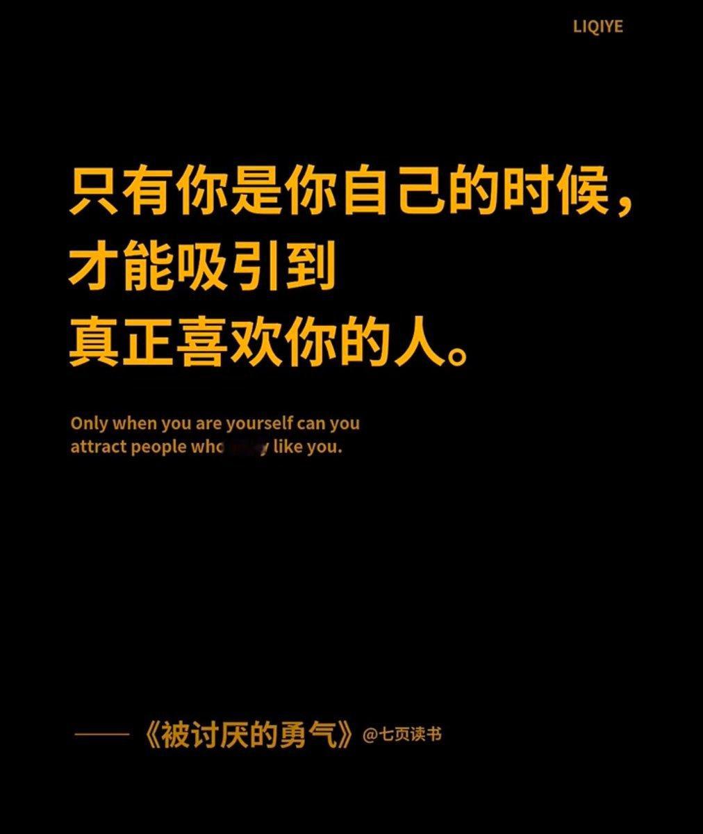 这个世界上的绝大多数人都是不能做自己的，因为自己也没那么优秀啊。 ​​​​