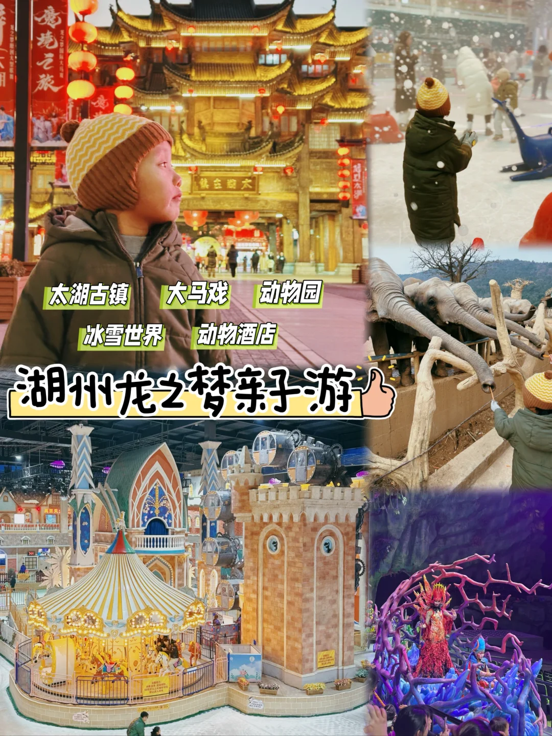🐘湖州龙之梦亲子游2️⃣天1️⃣晚攻略