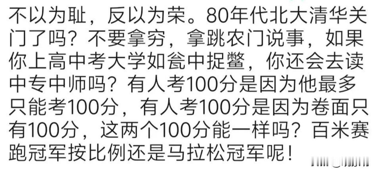 “满分100只因卷面100”？嘲笑老中专生的人，无知得令人发指！

“不以为耻，