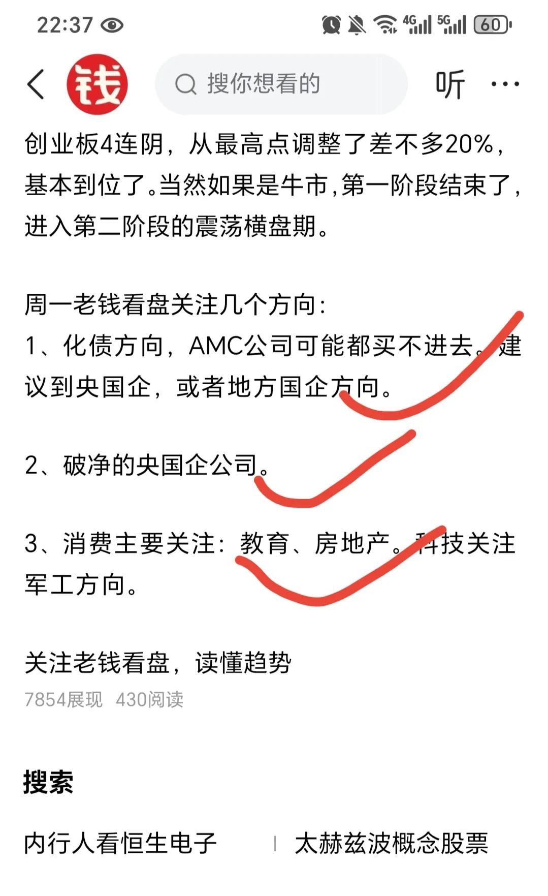 周三老钱看盘个人观点：

周二的建议认真看的，就知道我看大部分板块要回调了，建议