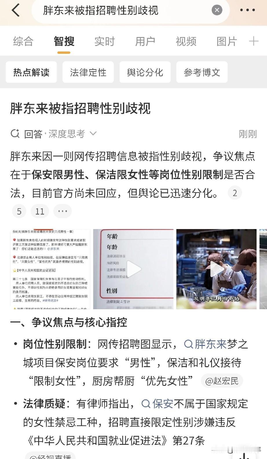 胖东来又被围攻了，就因为保安招男、保洁招女。有这挑刺的功夫，怎么不去管那些不给双
