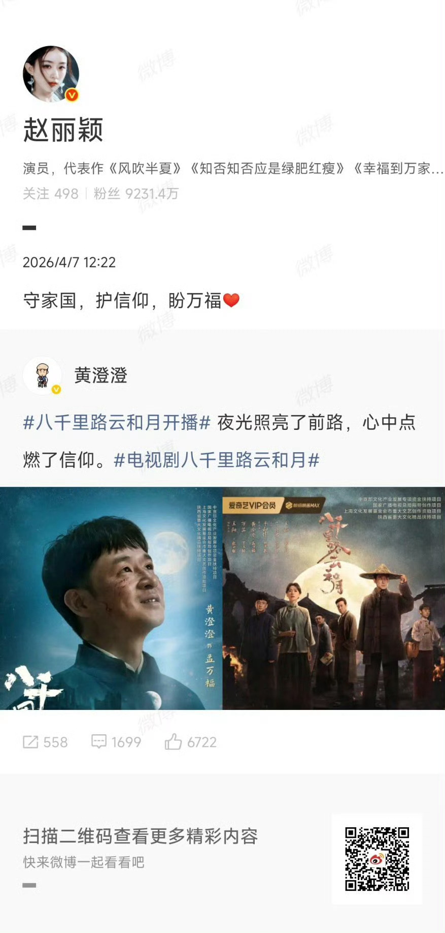 赵丽颖为黄澄澄新剧宣传黄澄澄谢谢赵丽颖暖心前辈在线打call，赵丽颖用心助力新剧