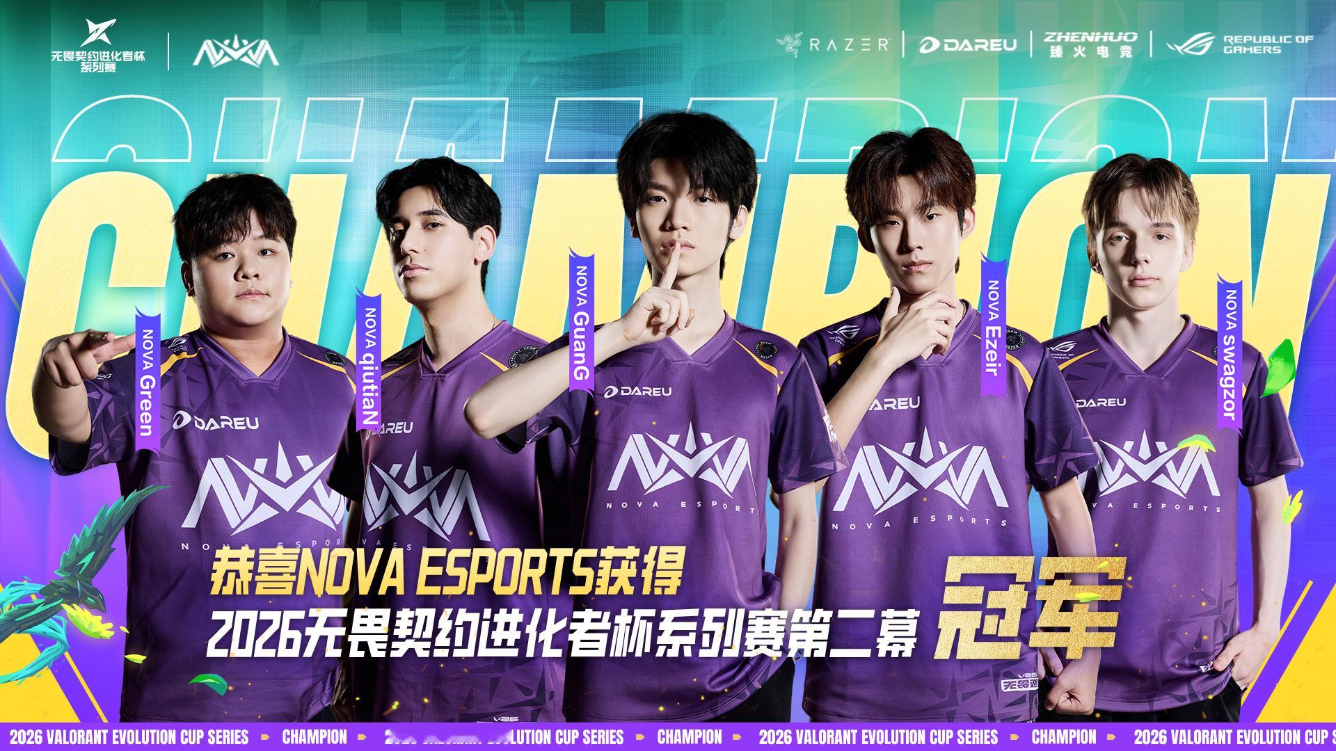 让二追三！我们是冠军🏆兄弟们，太棒啦瓦星情报站NOVA无畏契约  抽奖详情