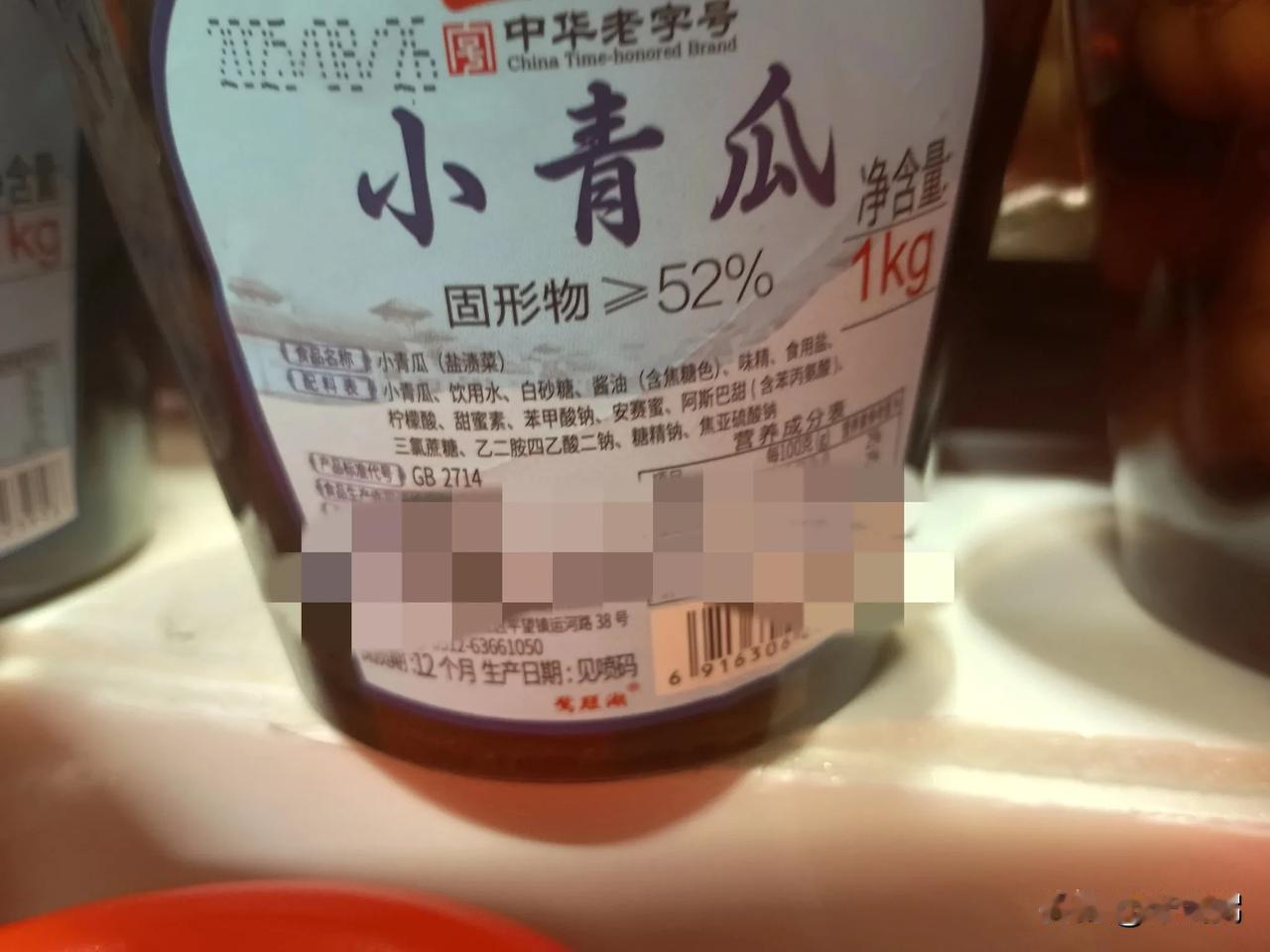 中华老字号的产品配料表让人触目惊心。
多达十种添加剂(含酱油里的焦糖色)，这种产